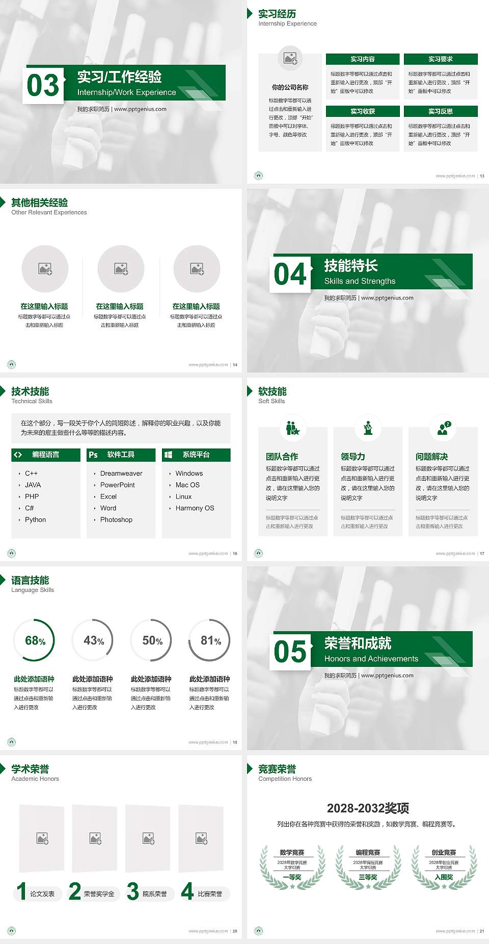 徐州幼儿师范高等专科学校教师/学生通用个人简历PPT模板下载4:3格式幻灯片预览图3