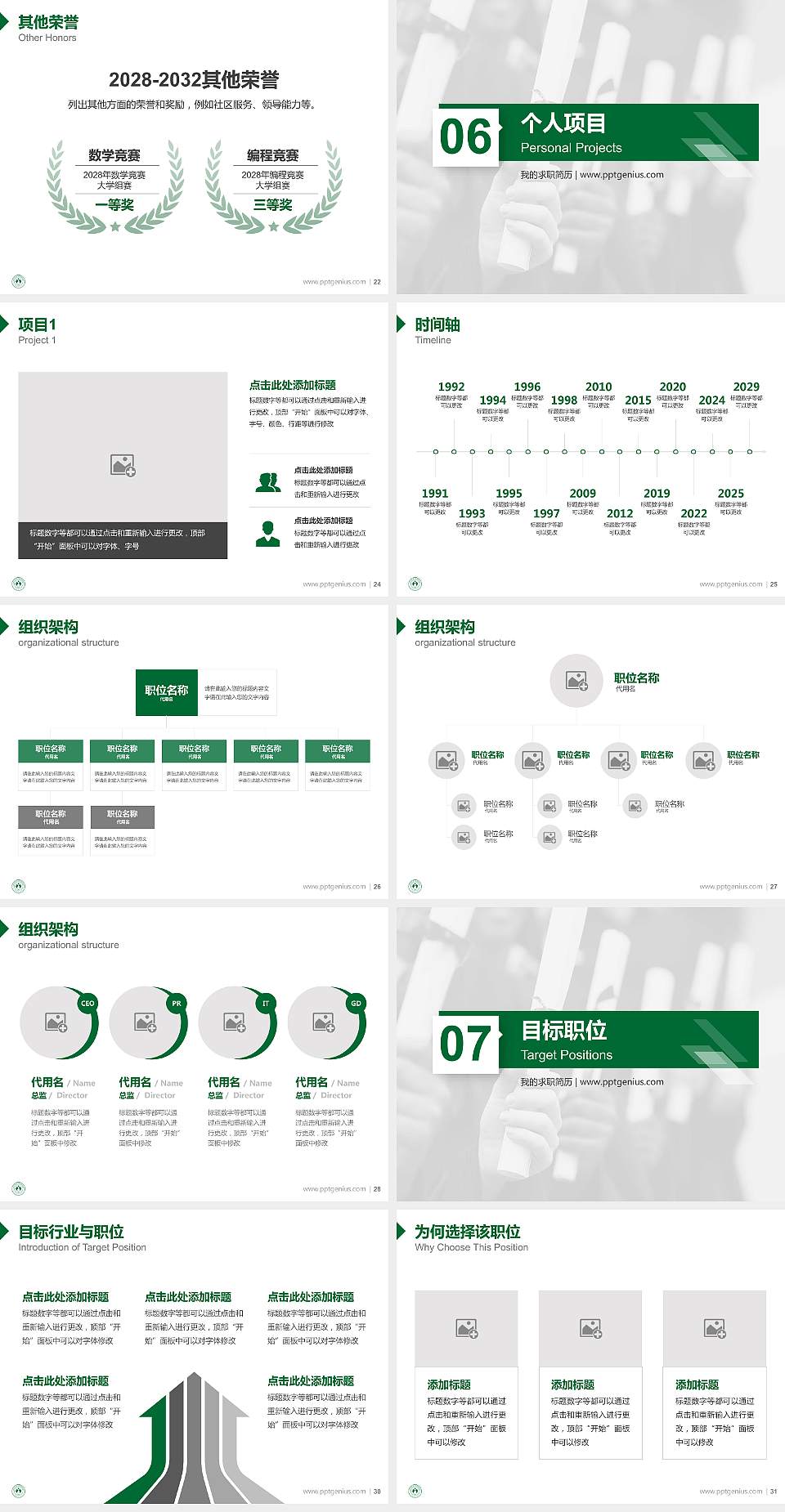 徐州幼儿师范高等专科学校教师/学生通用个人简历PPT模板下载4:3格式幻灯片预览图4