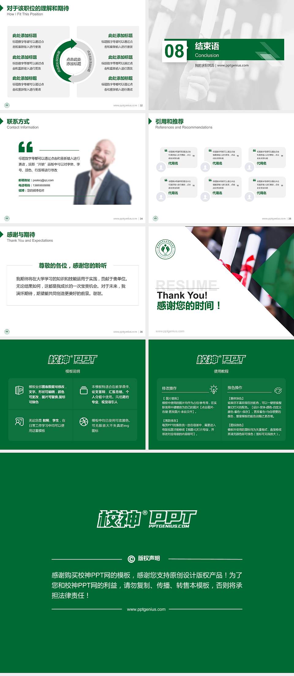 徐州幼儿师范高等专科学校教师/学生通用个人简历PPT模板下载4:3格式幻灯片预览图5