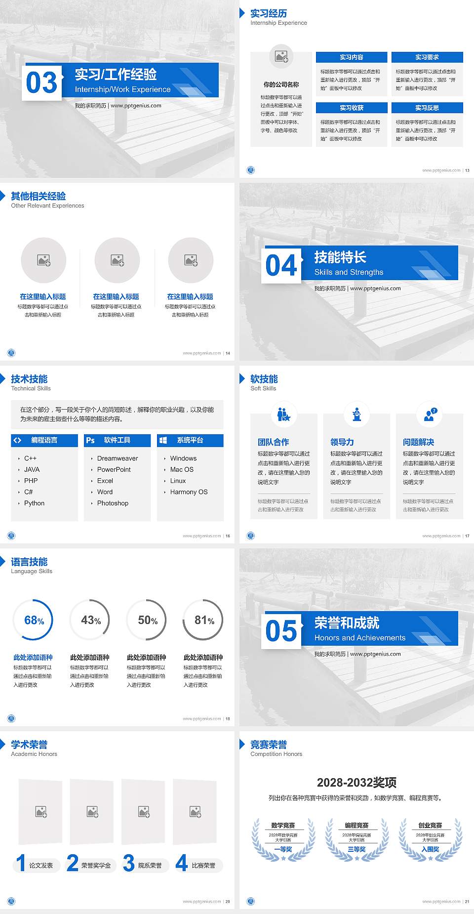 开封大学教师/学生通用个人简历PPT模板下载4:3格式幻灯片预览图3