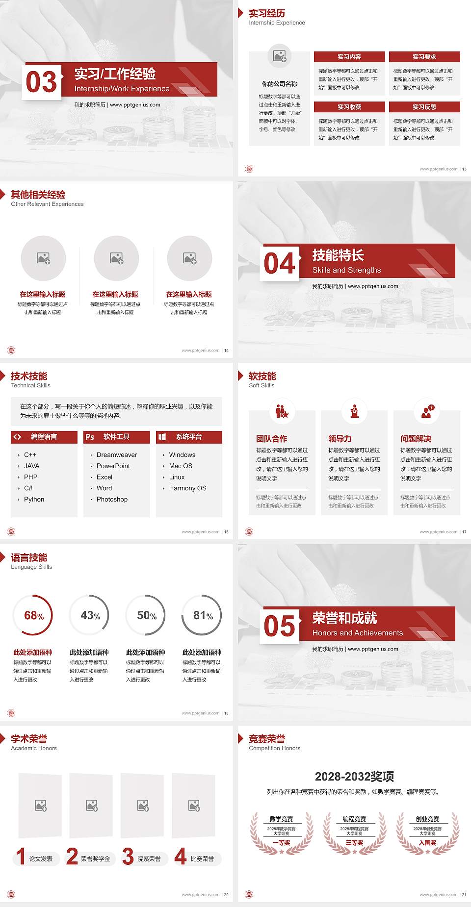 山西金融职业学院教师/学生通用个人简历PPT模板下载4:3格式幻灯片预览图3
