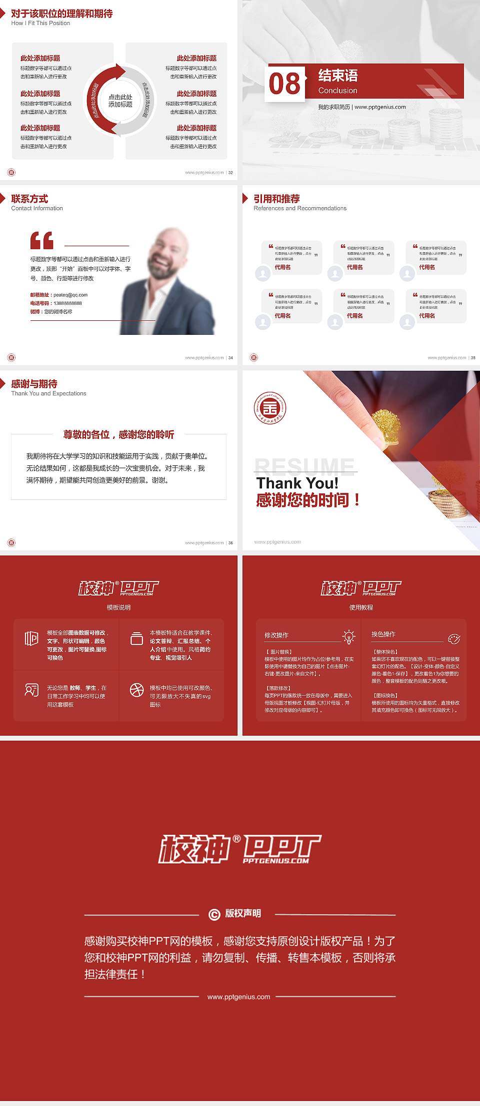 山西金融职业学院教师/学生通用个人简历PPT模板下载4:3格式幻灯片预览图5