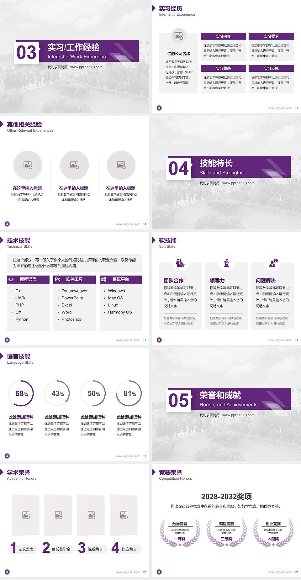 四川大学锦江学院教师/学生通用个人简历PPT模板下载4:3格式幻灯片预览图3