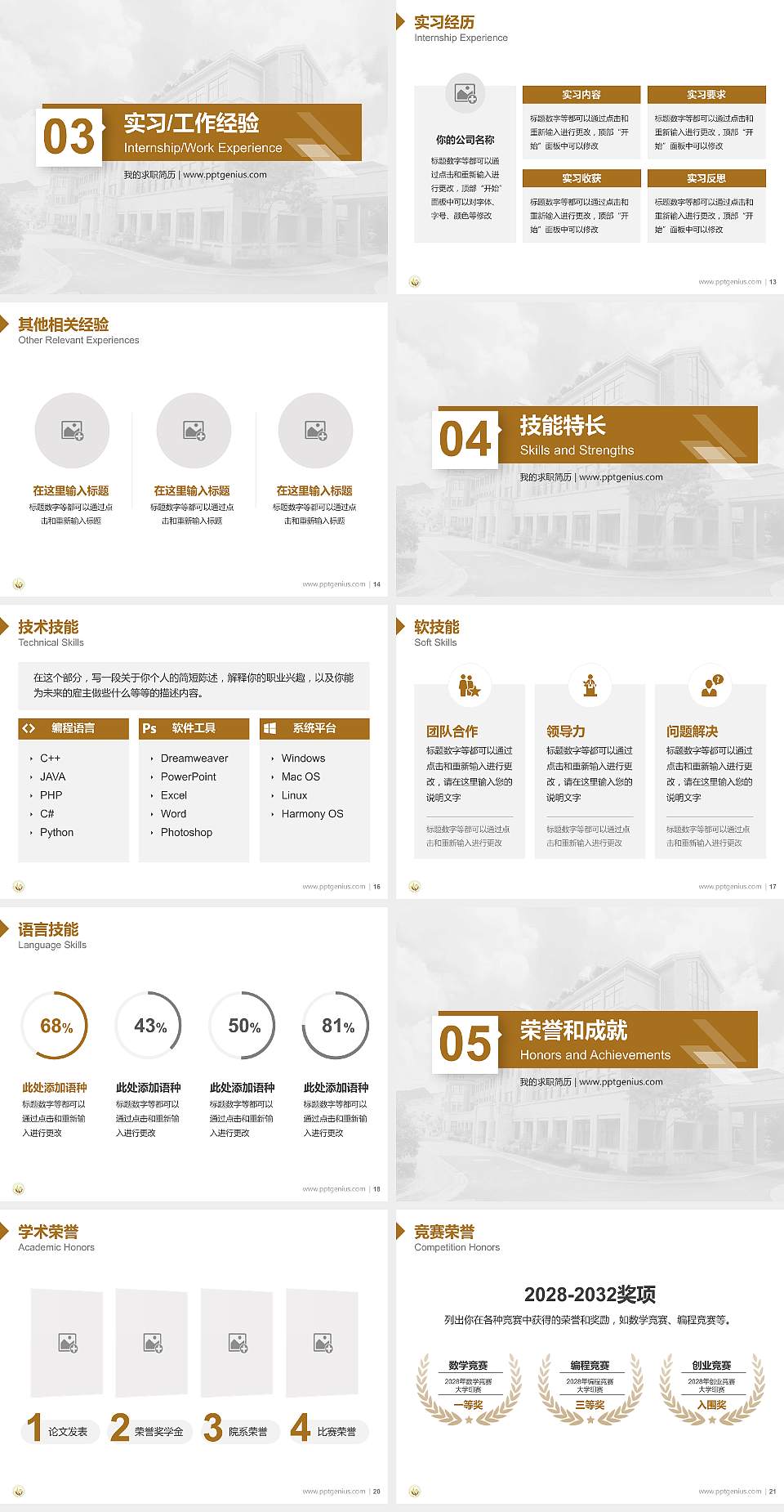 浙江特殊教育职业学院教师/学生通用个人简历PPT模板下载4:3格式幻灯片预览图3