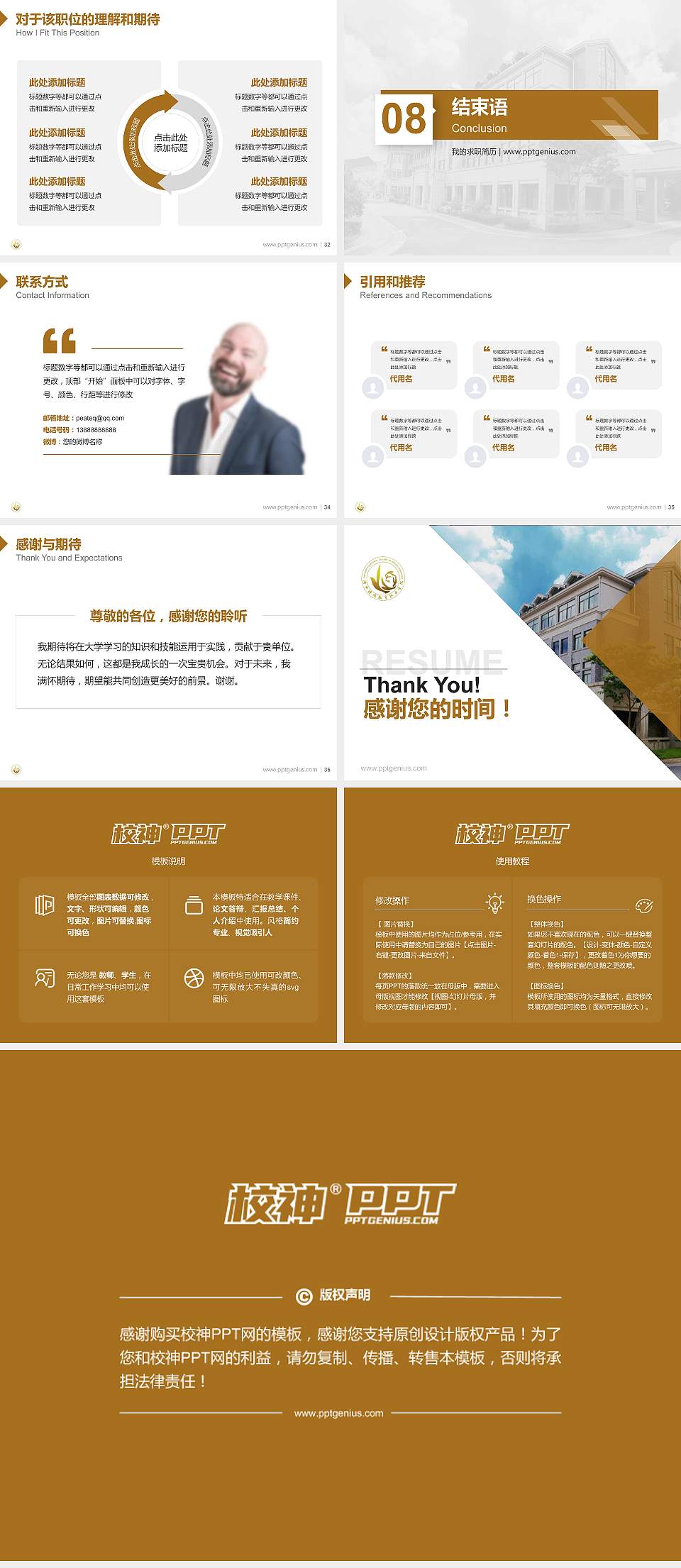 浙江特殊教育职业学院教师/学生通用个人简历PPT模板下载4:3格式幻灯片预览图5