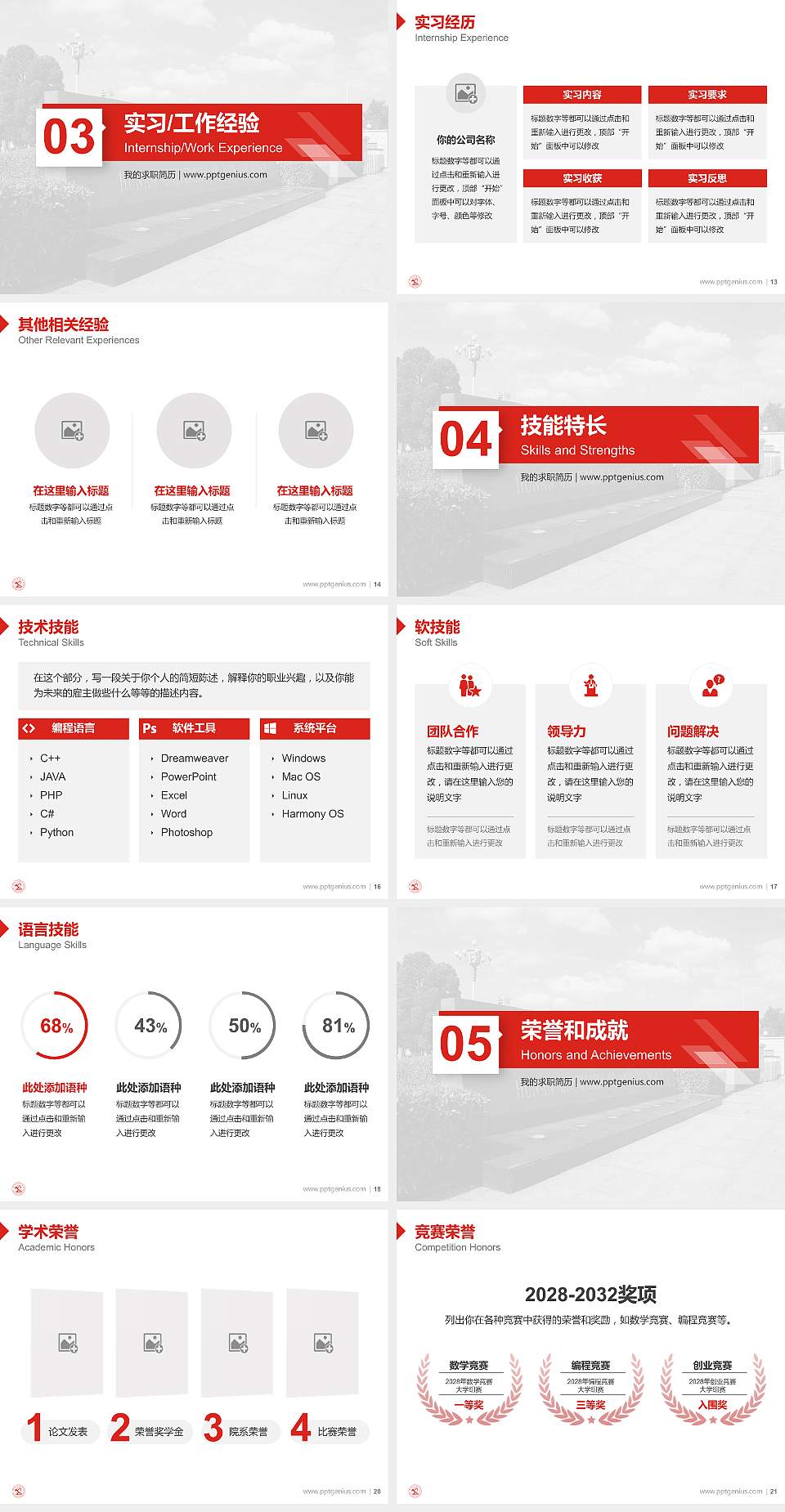 湖南文理学院教师/学生通用个人简历PPT模板下载4:3格式幻灯片预览图3