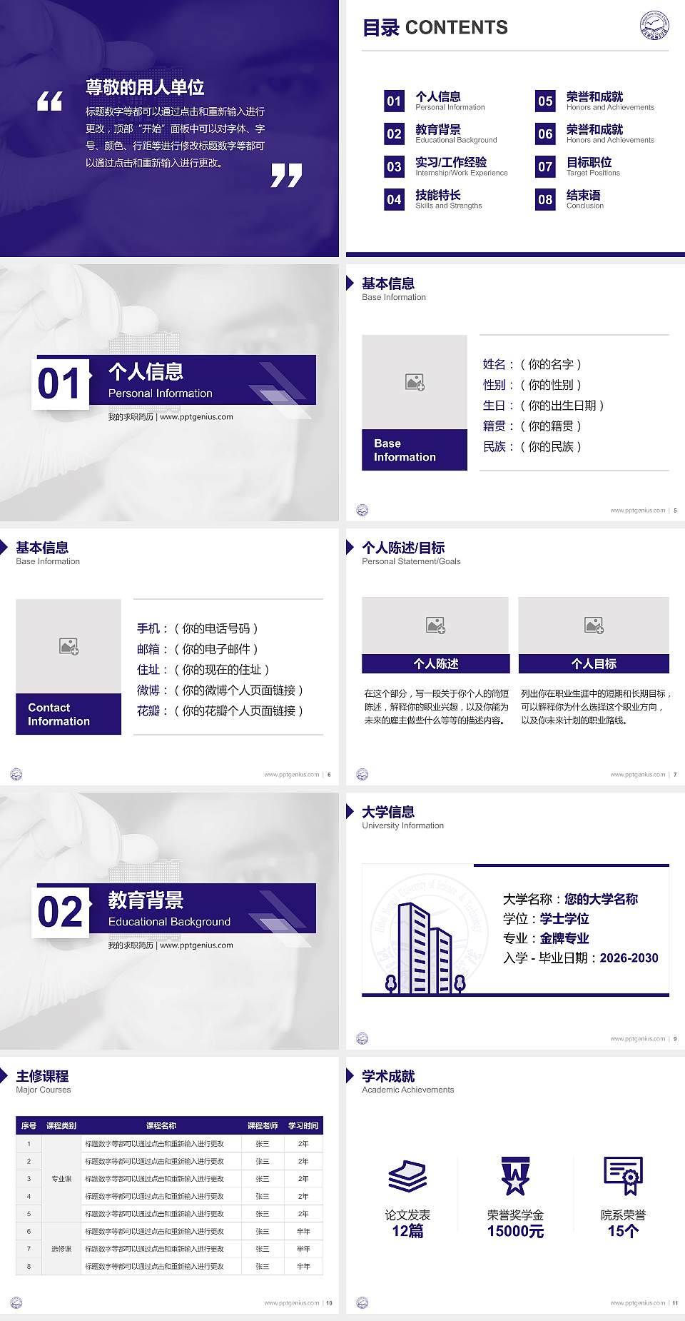 河北科技师范学院教师/学生通用个人简历PPT模板下载4:3格式幻灯片预览图2