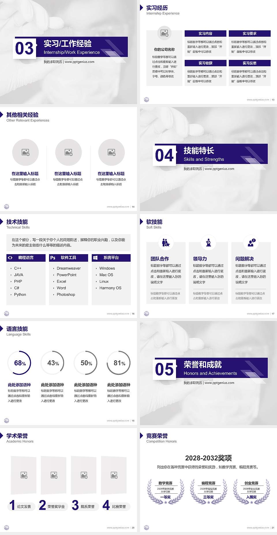 河北科技师范学院教师/学生通用个人简历PPT模板下载4:3格式幻灯片预览图3