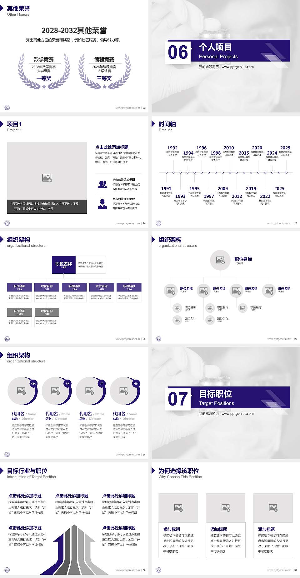河北科技师范学院教师/学生通用个人简历PPT模板下载4:3格式幻灯片预览图4