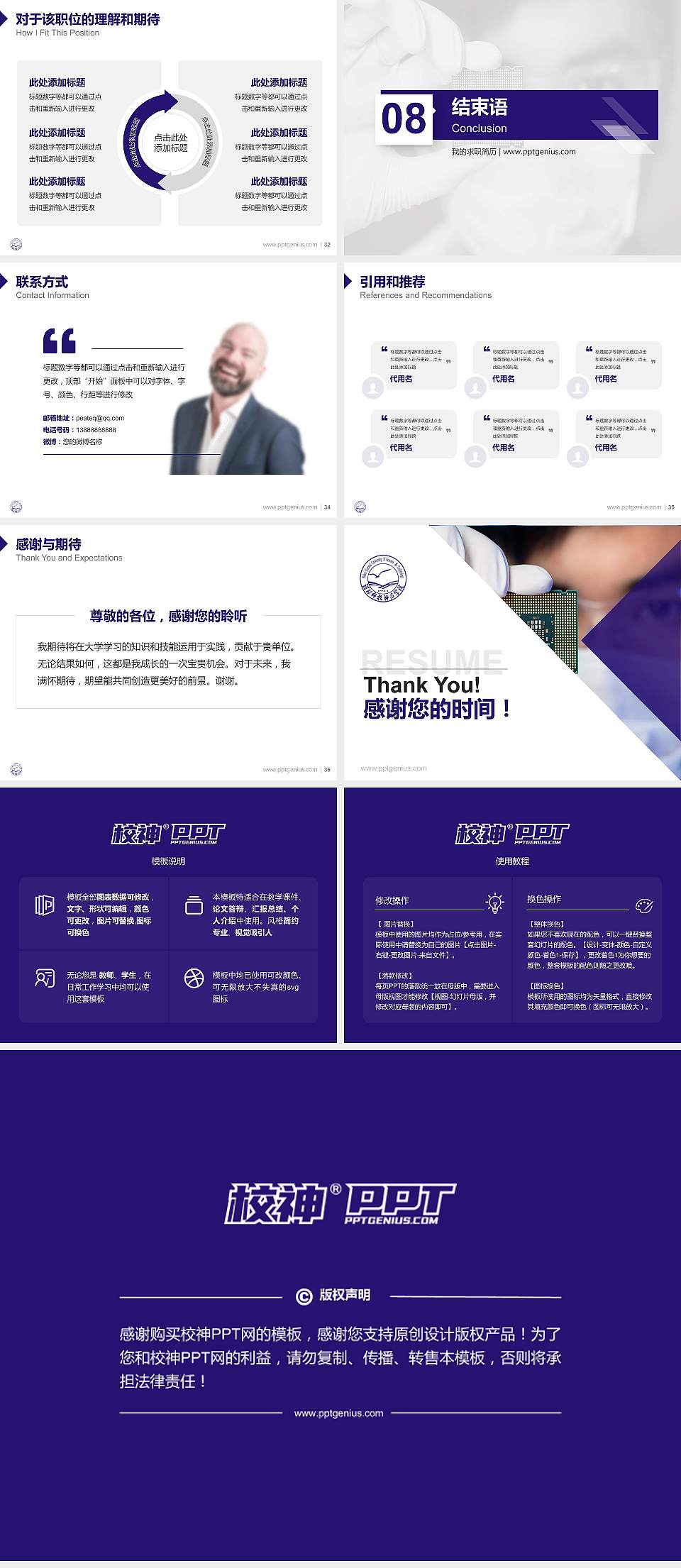 河北科技师范学院教师/学生通用个人简历PPT模板下载4:3格式幻灯片预览图5