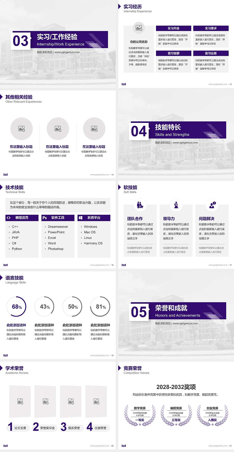 江西应用科技学院教师/学生通用个人简历PPT模板下载4:3格式幻灯片预览图3