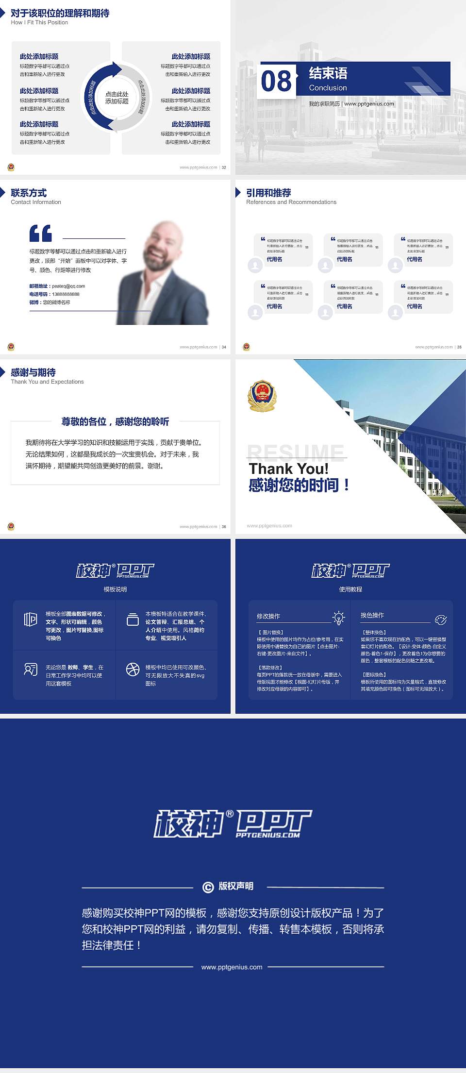 河南司法警官职业学院教师/学生通用个人简历PPT模板下载4:3格式幻灯片预览图5