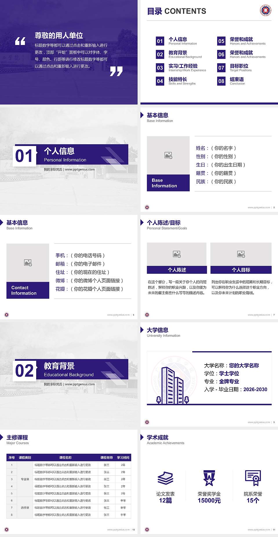 广东培正学院教师/学生通用个人简历PPT模板下载4:3格式幻灯片预览图2