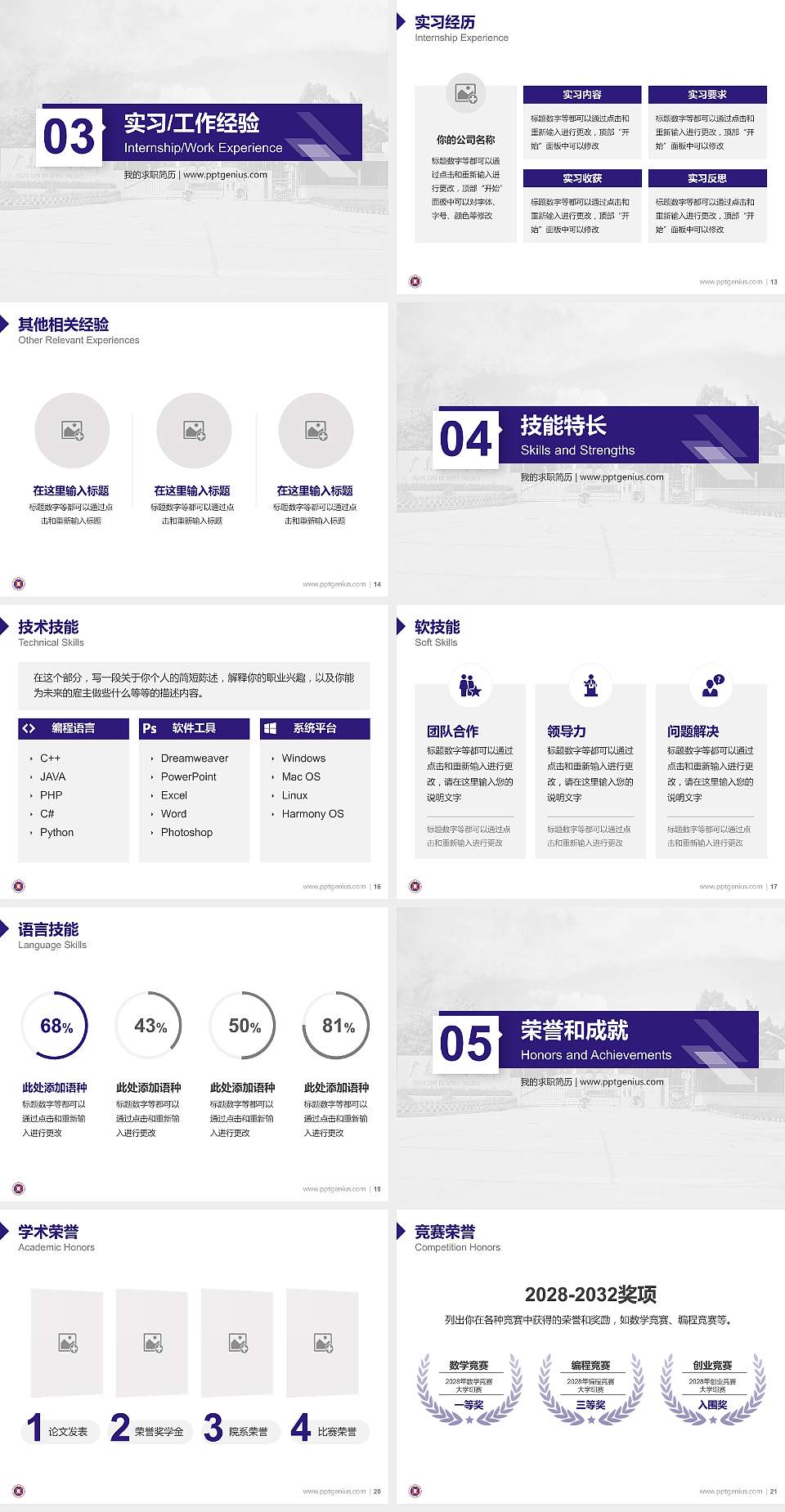 广东培正学院教师/学生通用个人简历PPT模板下载4:3格式幻灯片预览图3