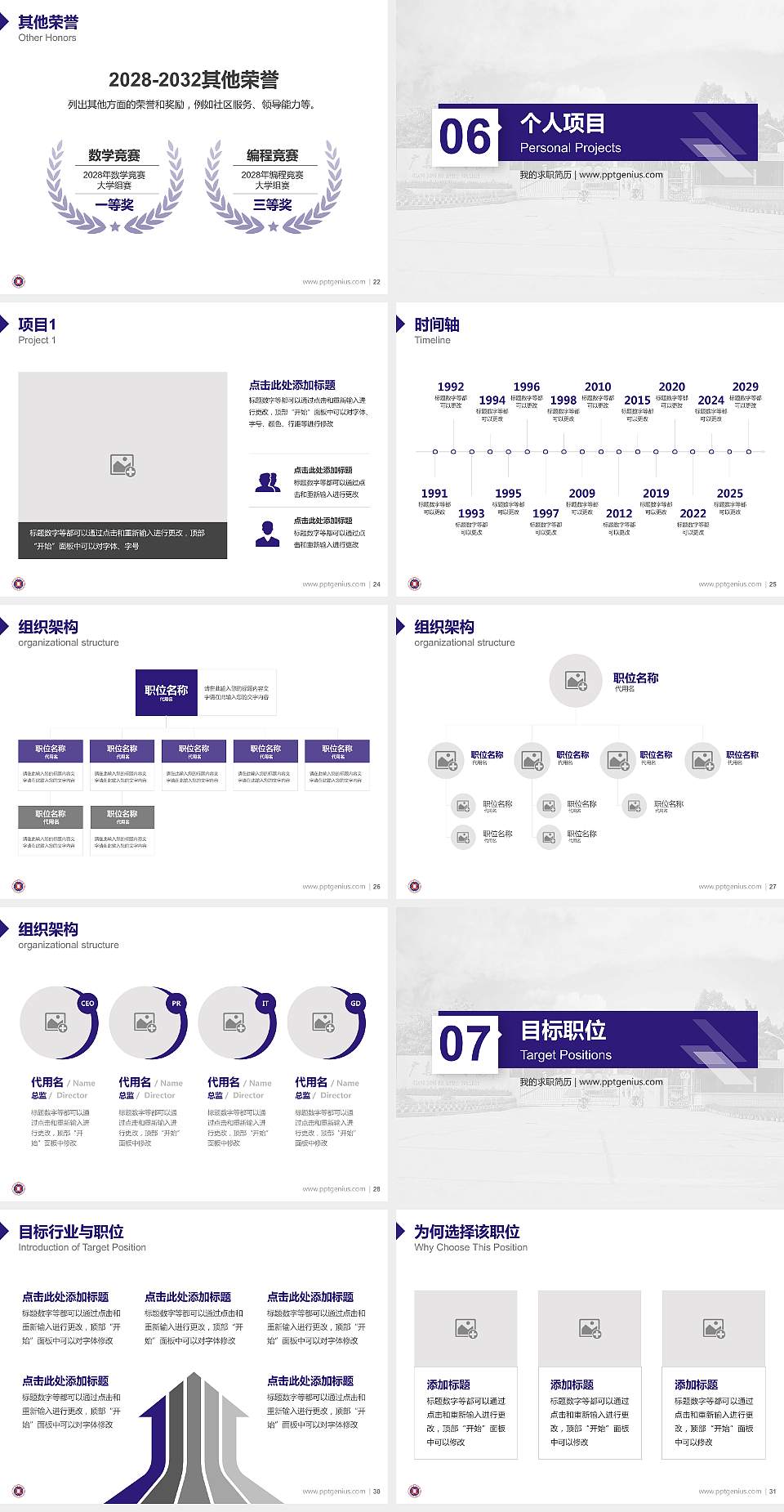 广东培正学院教师/学生通用个人简历PPT模板下载4:3格式幻灯片预览图4