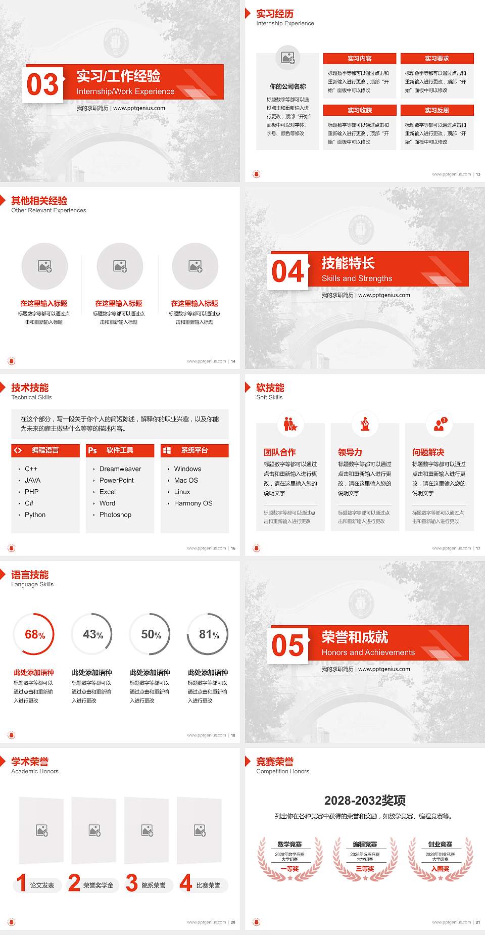 四川电影电视学院教师/学生通用个人简历PPT模板下载4:3格式幻灯片预览图3