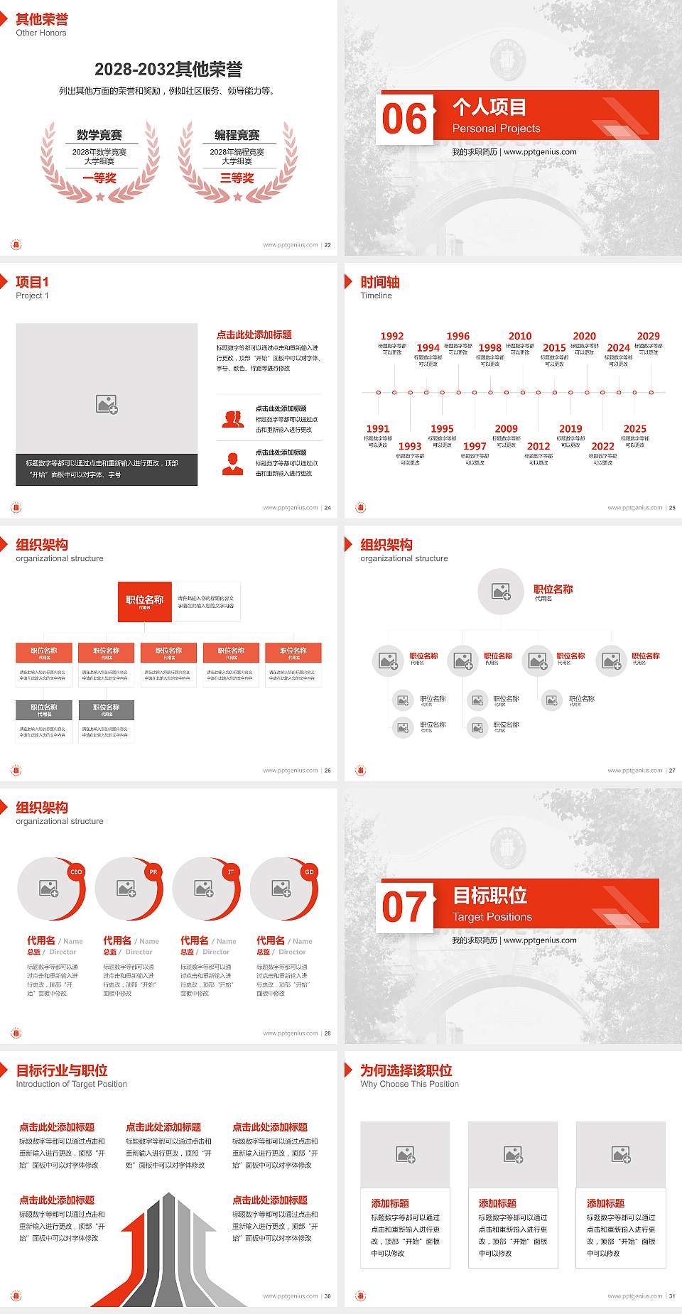 四川电影电视学院教师/学生通用个人简历PPT模板下载4:3格式幻灯片预览图4