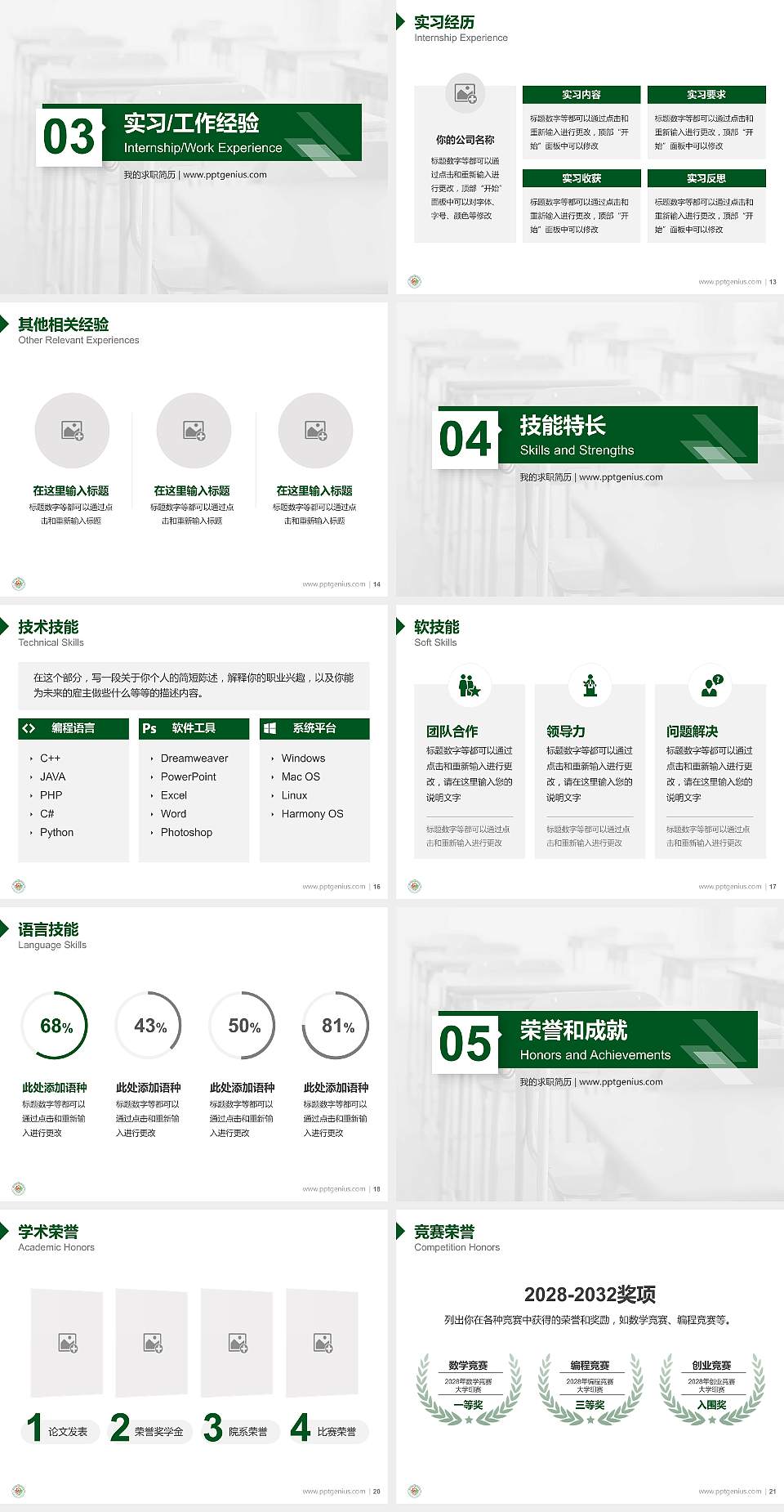 湖南生物机电职业技术学院教师/学生通用个人简历PPT模板下载4:3格式幻灯片预览图3