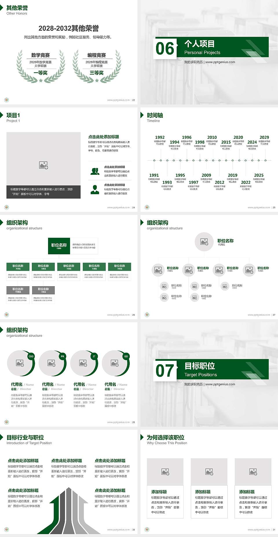 湖南生物机电职业技术学院教师/学生通用个人简历PPT模板下载4:3格式幻灯片预览图4