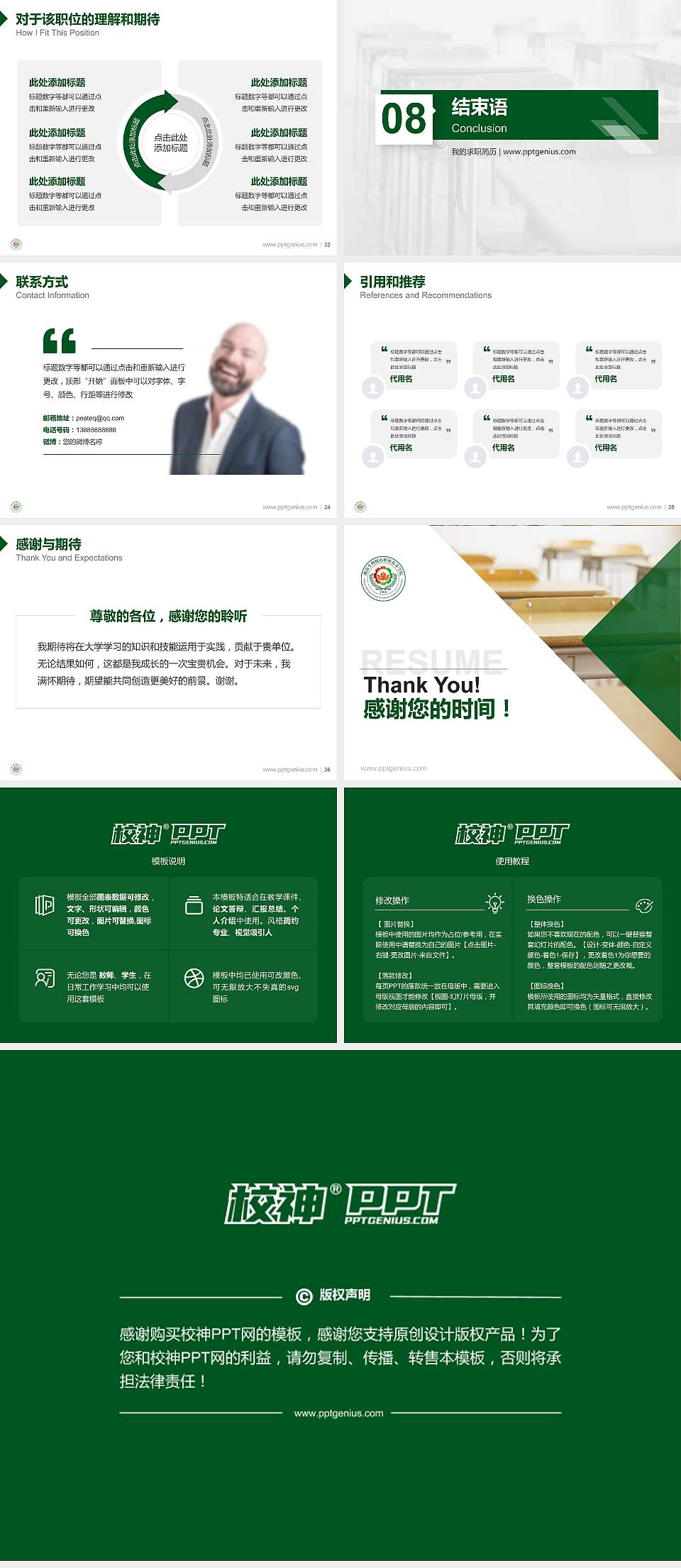 湖南生物机电职业技术学院教师/学生通用个人简历PPT模板下载4:3格式幻灯片预览图5