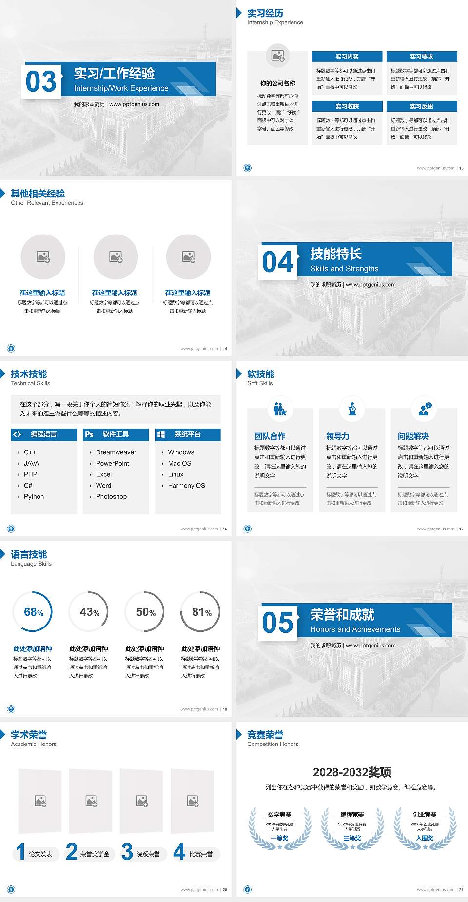 沧州交通学院教师/学生通用个人简历PPT模板下载4:3格式幻灯片预览图3