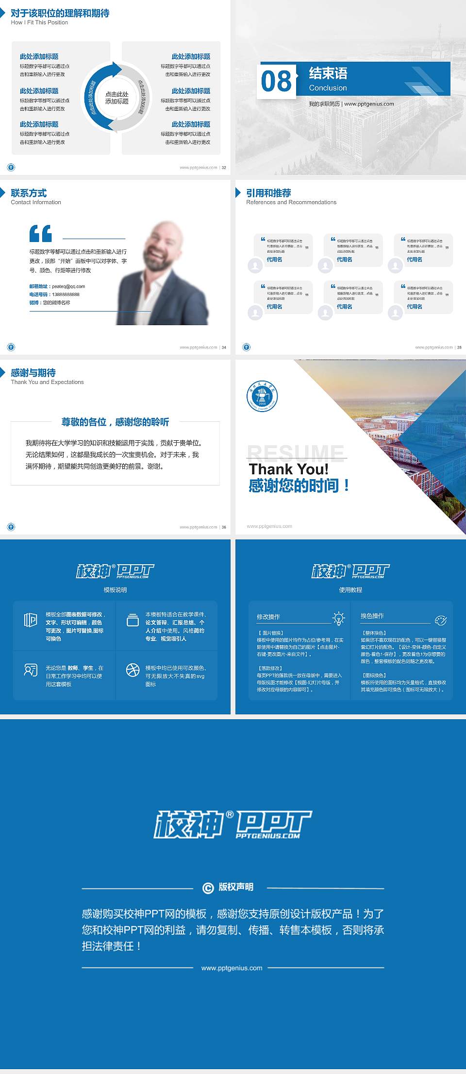 沧州交通学院教师/学生通用个人简历PPT模板下载4:3格式幻灯片预览图5