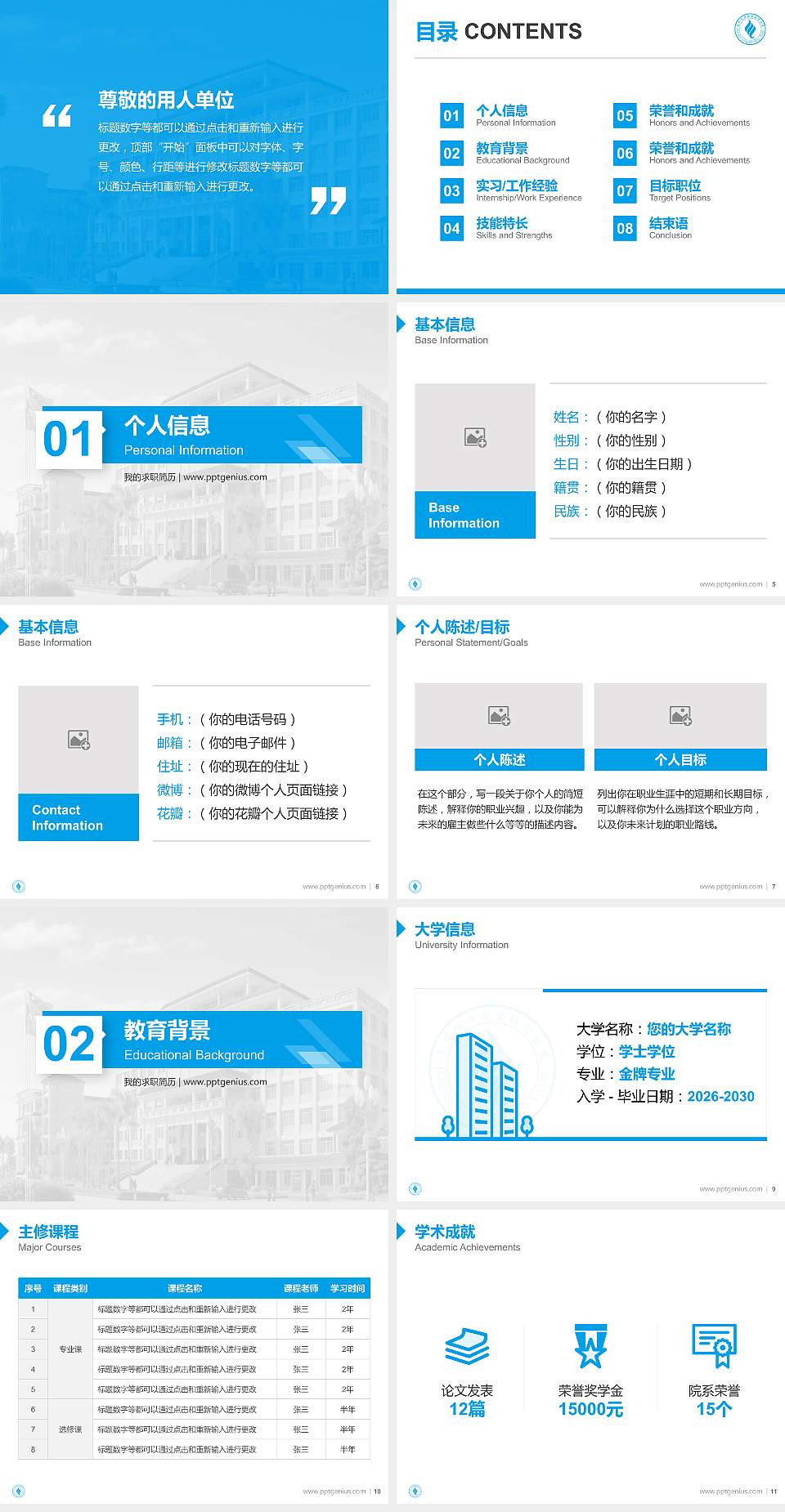 惠州经济职业技术学院教师/学生通用个人简历PPT模板下载4:3格式幻灯片预览图2