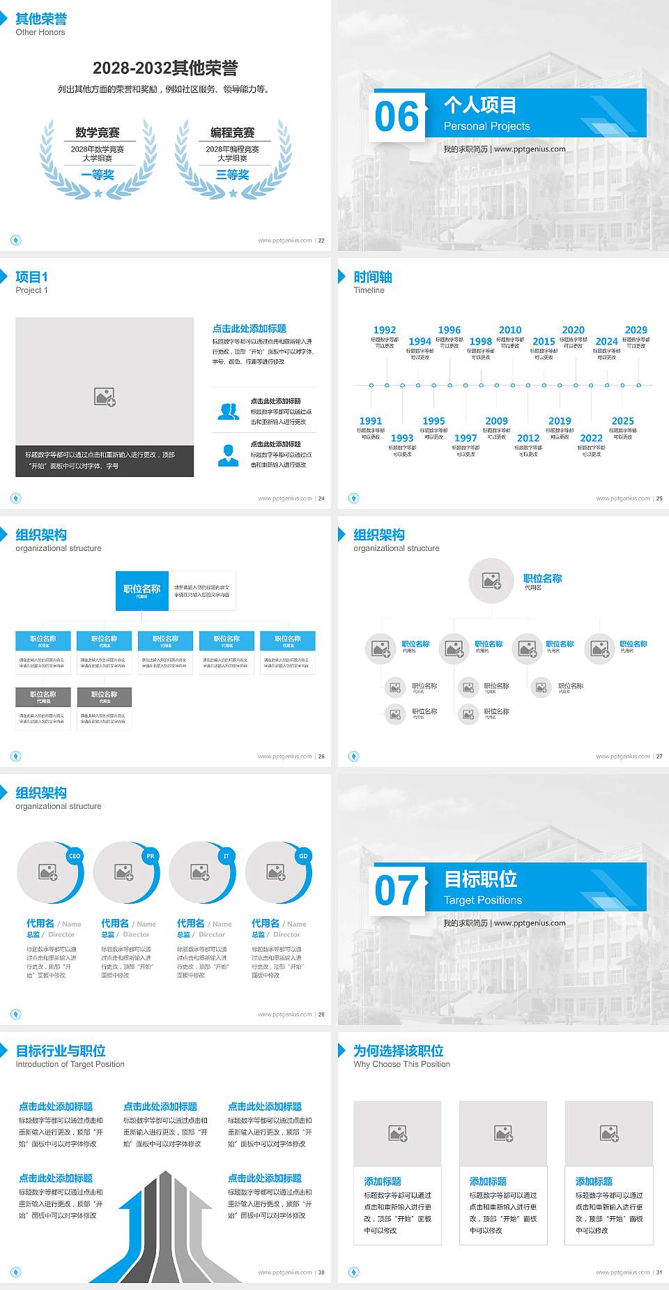 惠州经济职业技术学院教师/学生通用个人简历PPT模板下载4:3格式幻灯片预览图4