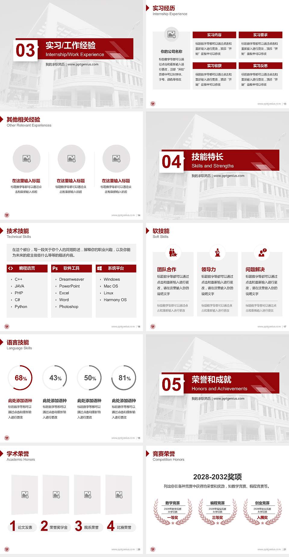 甘肃建筑职业技术学院教师/学生通用个人简历PPT模板下载4:3格式幻灯片预览图3