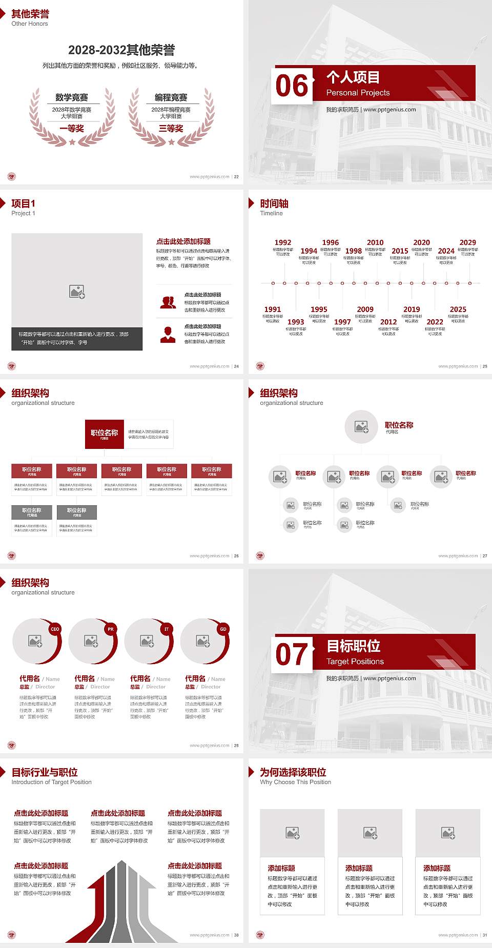 甘肃建筑职业技术学院教师/学生通用个人简历PPT模板下载4:3格式幻灯片预览图4