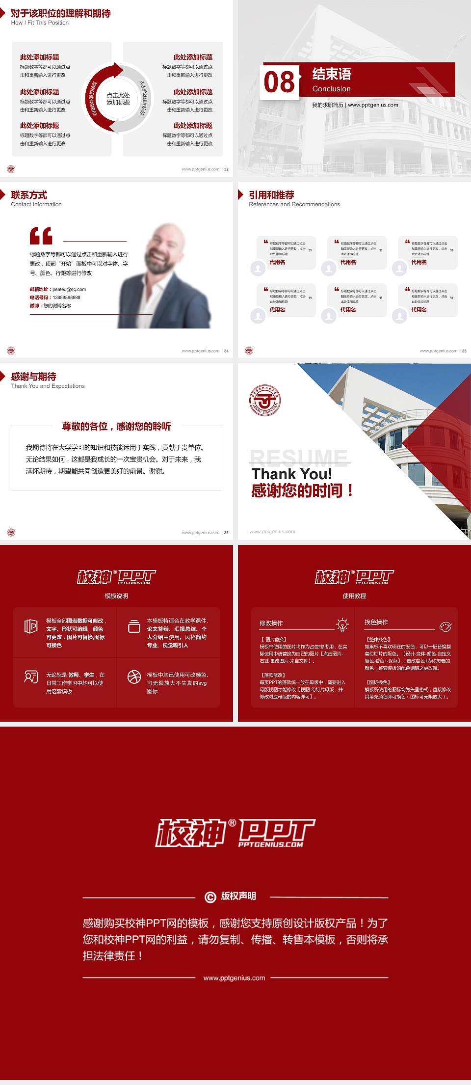 甘肃建筑职业技术学院教师/学生通用个人简历PPT模板下载4:3格式幻灯片预览图5