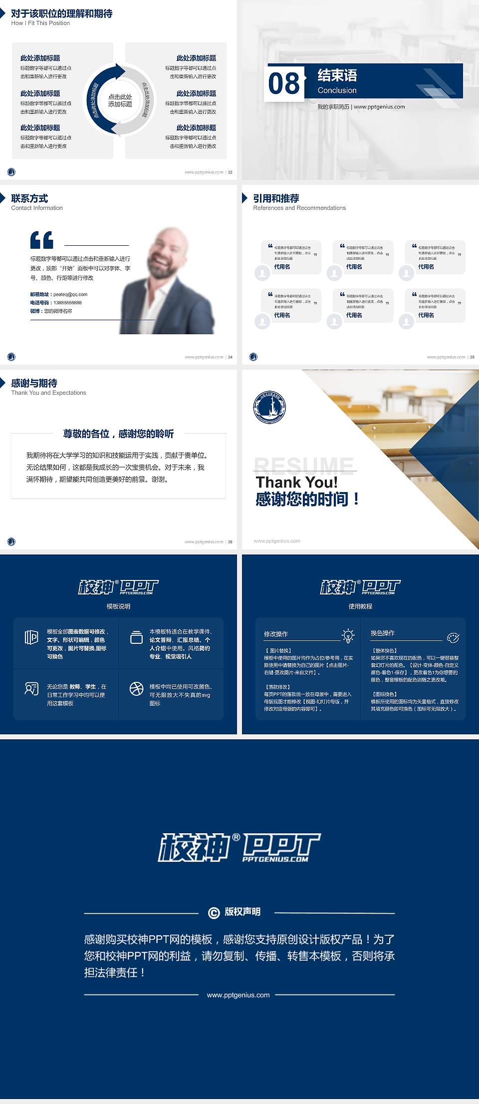 山东大王职业学院教师/学生通用个人简历PPT模板下载4:3格式幻灯片预览图5