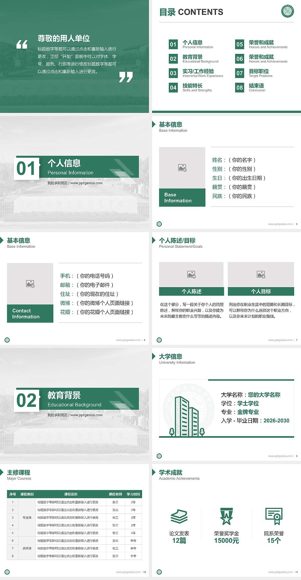 江苏城乡建设职业学院教师/学生通用个人简历PPT模板下载4:3格式幻灯片预览图2