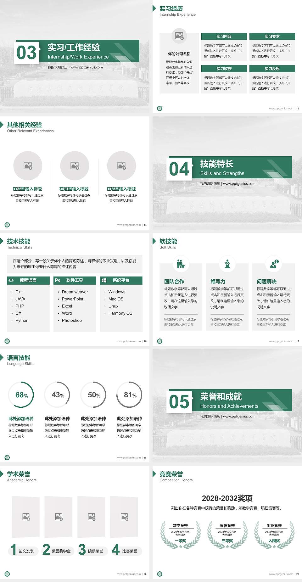 江苏城乡建设职业学院教师/学生通用个人简历PPT模板下载4:3格式幻灯片预览图3