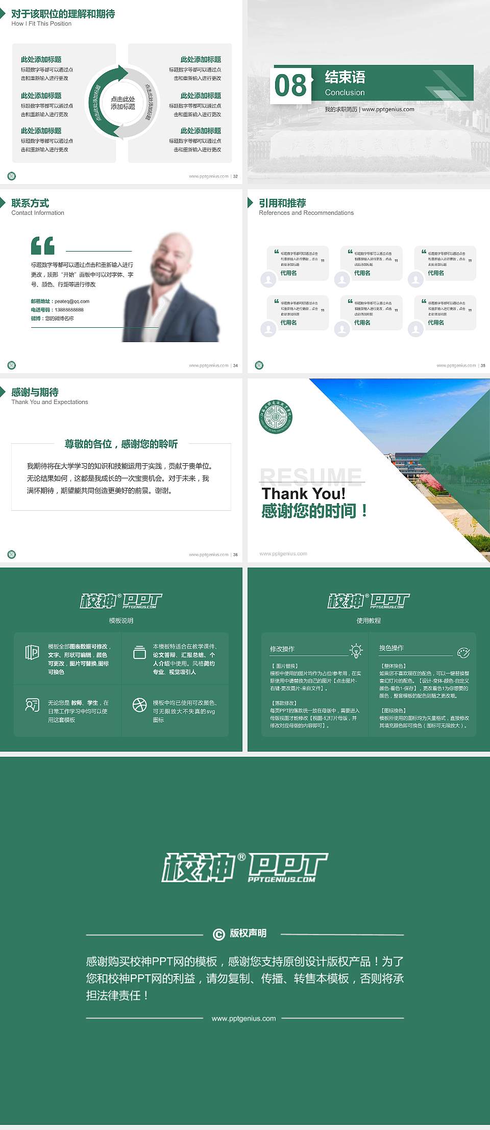 江苏城乡建设职业学院教师/学生通用个人简历PPT模板下载4:3格式幻灯片预览图5