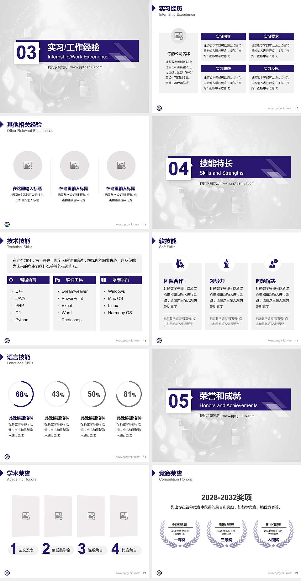 郑州理工职业学院教师/学生通用个人简历PPT模板下载4:3格式幻灯片预览图3
