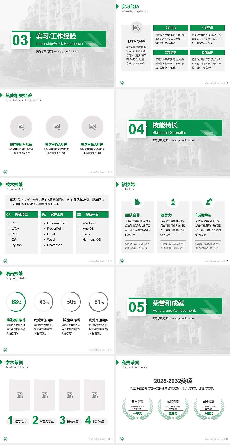 江西工程学院教师/学生通用个人简历PPT模板下载4:3格式幻灯片预览图3