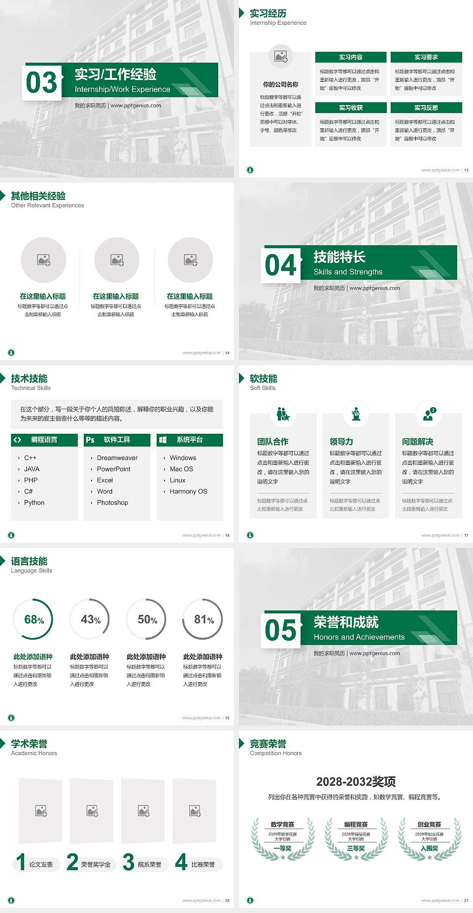 广东技术师范学院教师/学生通用个人简历PPT模板下载4:3格式幻灯片预览图3