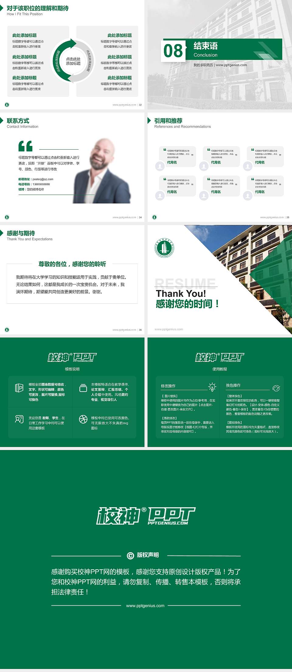 广东技术师范学院教师/学生通用个人简历PPT模板下载4:3格式幻灯片预览图5