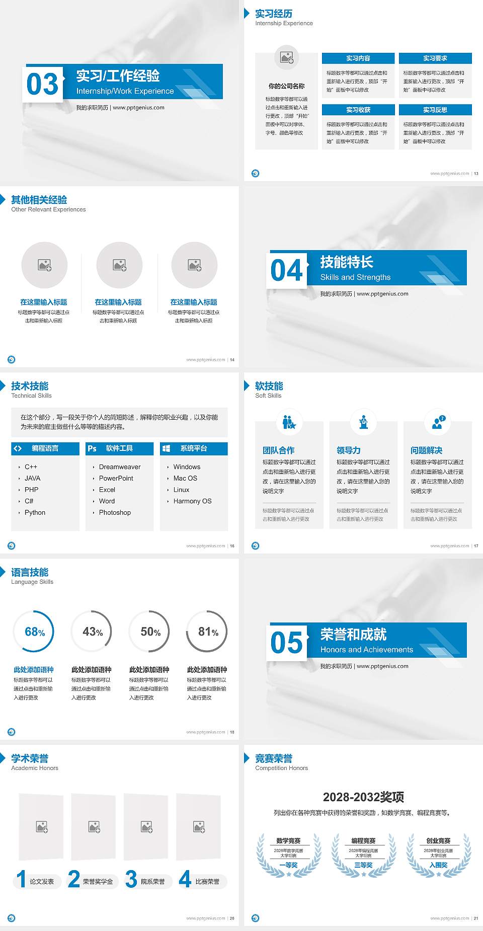 百色职业学院教师/学生通用个人简历PPT模板下载4:3格式幻灯片预览图3