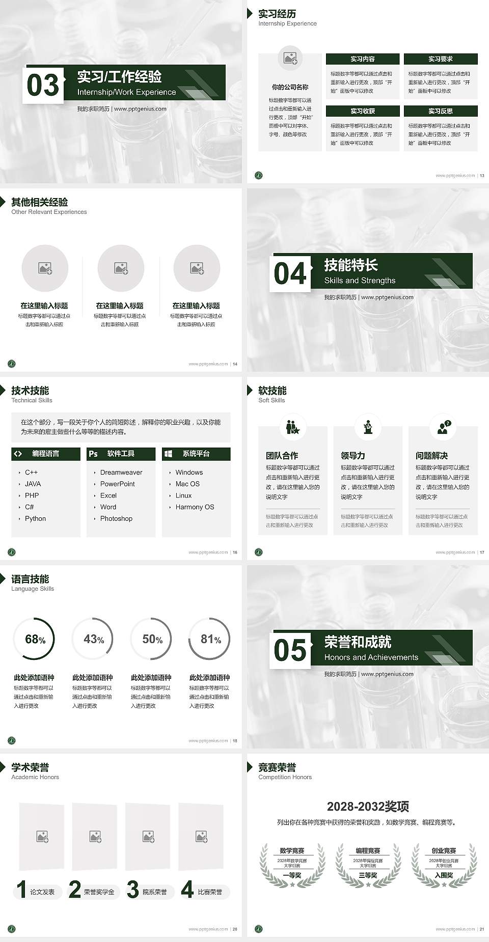 福建生物工程职业技术学院教师/学生通用个人简历PPT模板下载4:3格式幻灯片预览图3