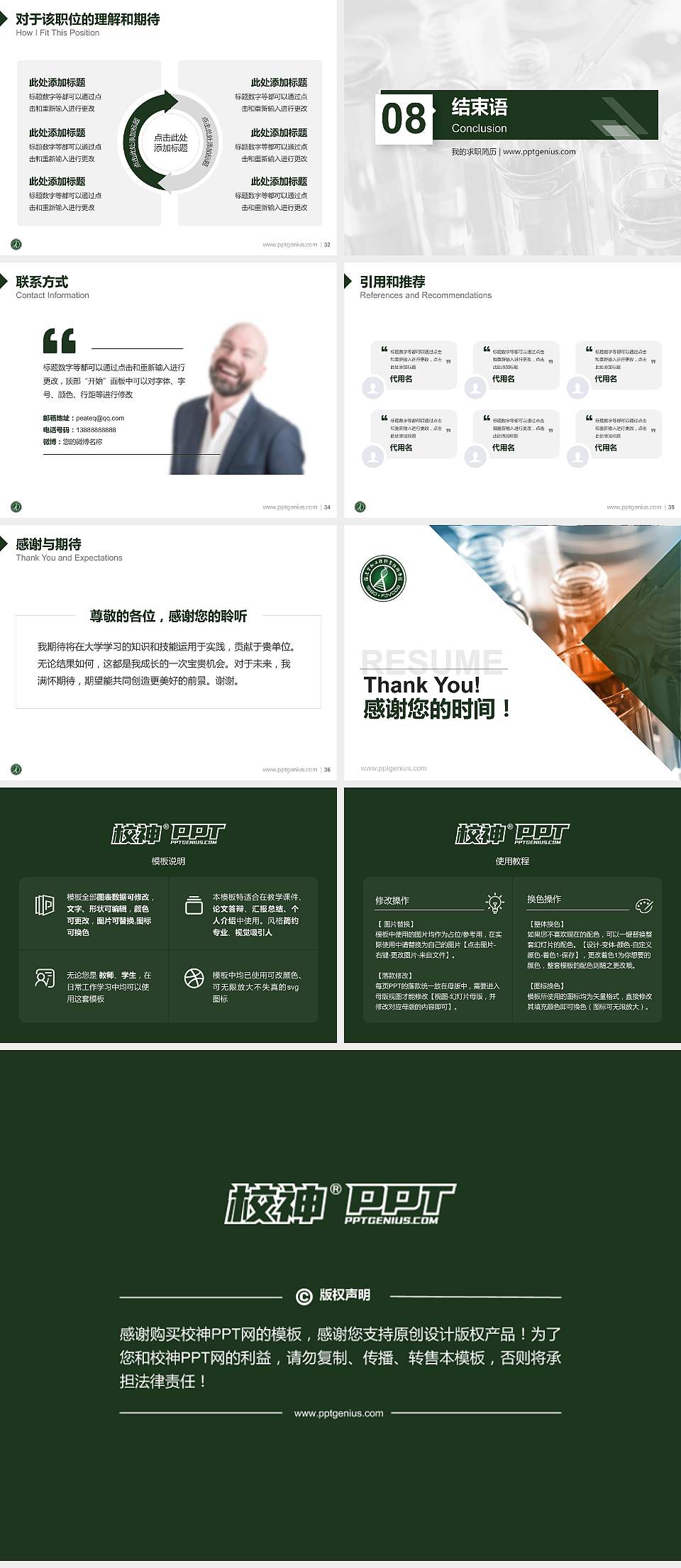 福建生物工程职业技术学院教师/学生通用个人简历PPT模板下载4:3格式幻灯片预览图5