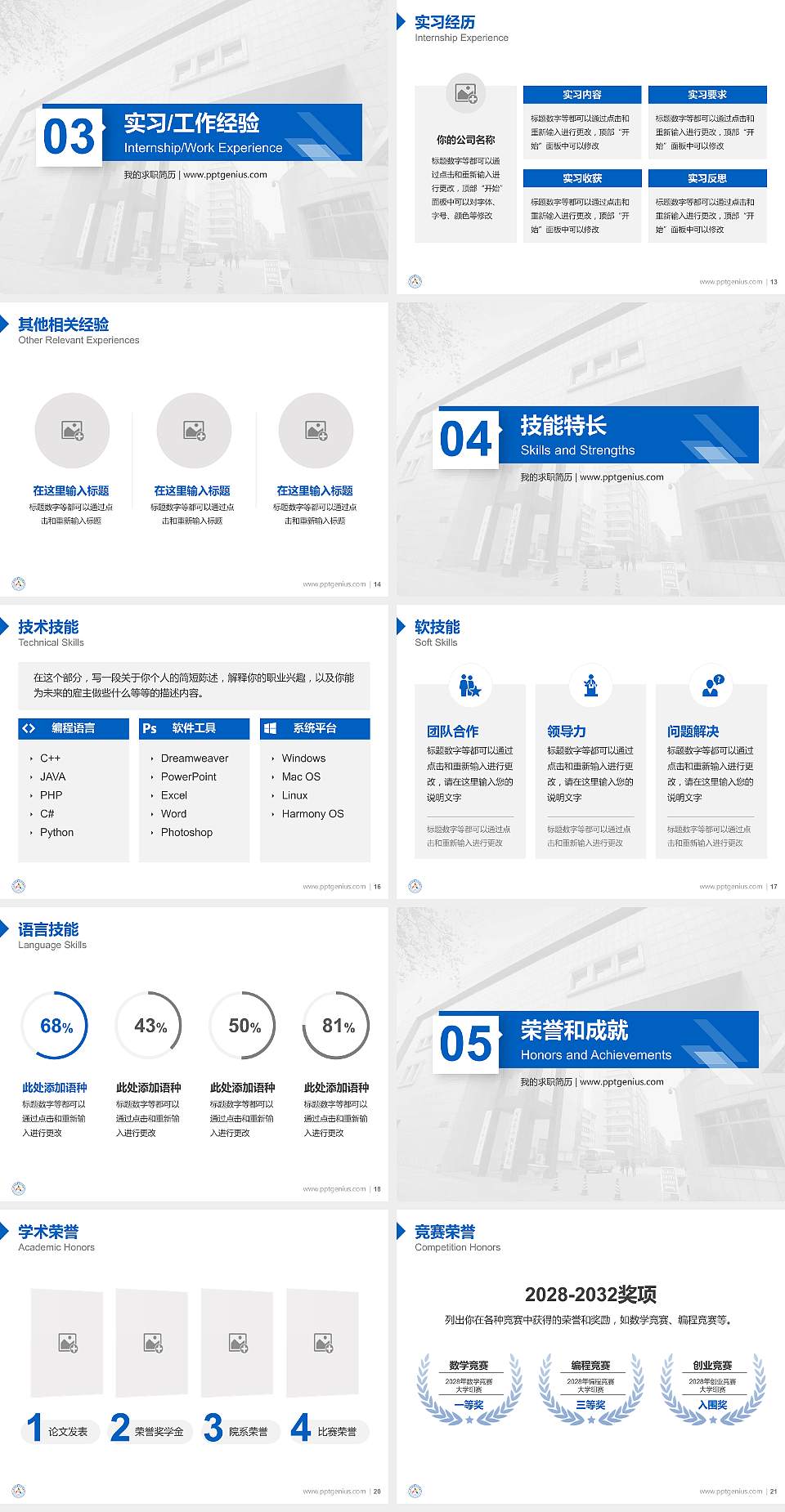河北艺术职业学院教师/学生通用个人简历PPT模板下载4:3格式幻灯片预览图3
