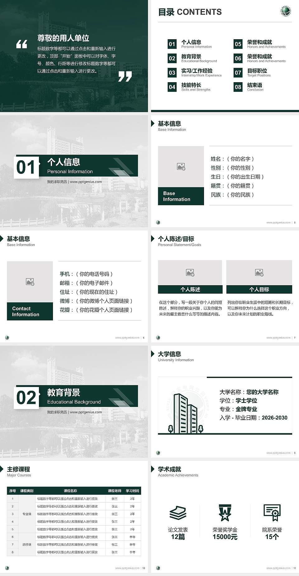 武汉电力职业技术学院教师/学生通用个人简历PPT模板下载4:3格式幻灯片预览图2