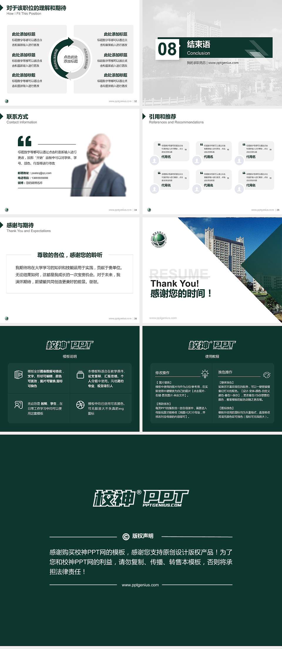 武汉电力职业技术学院教师/学生通用个人简历PPT模板下载4:3格式幻灯片预览图5