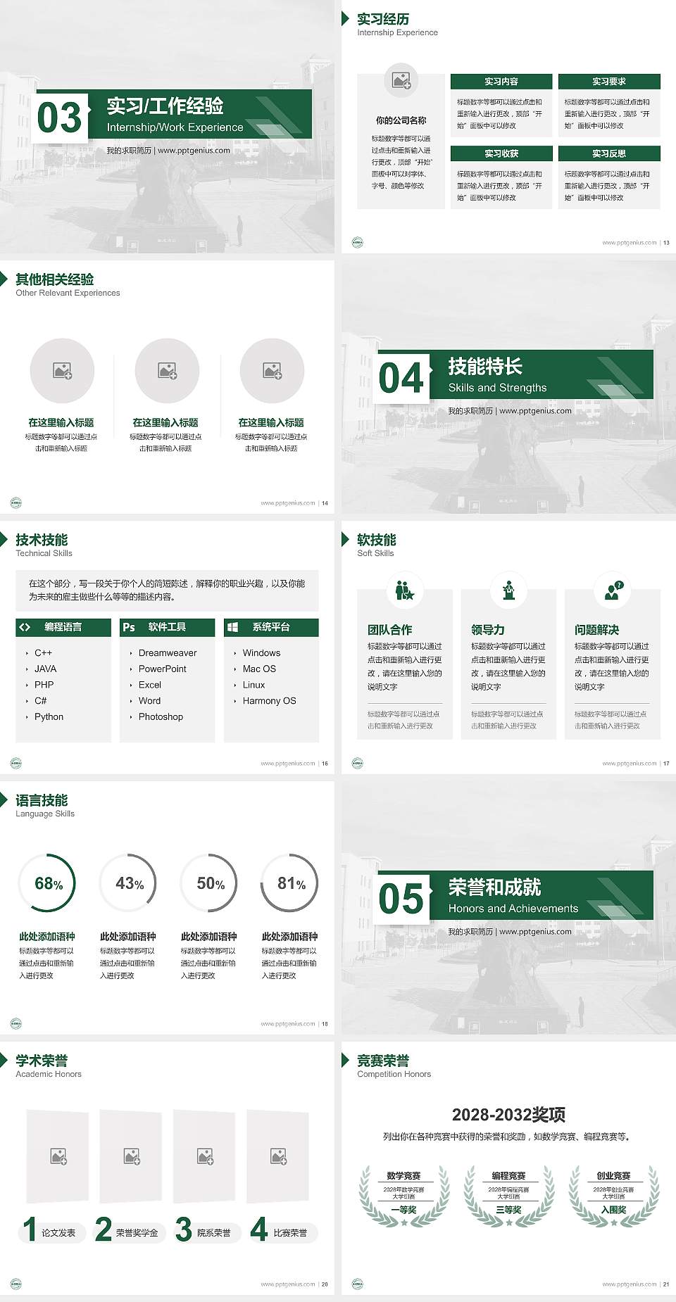 湖北文理学院教师/学生通用个人简历PPT模板下载4:3格式幻灯片预览图3
