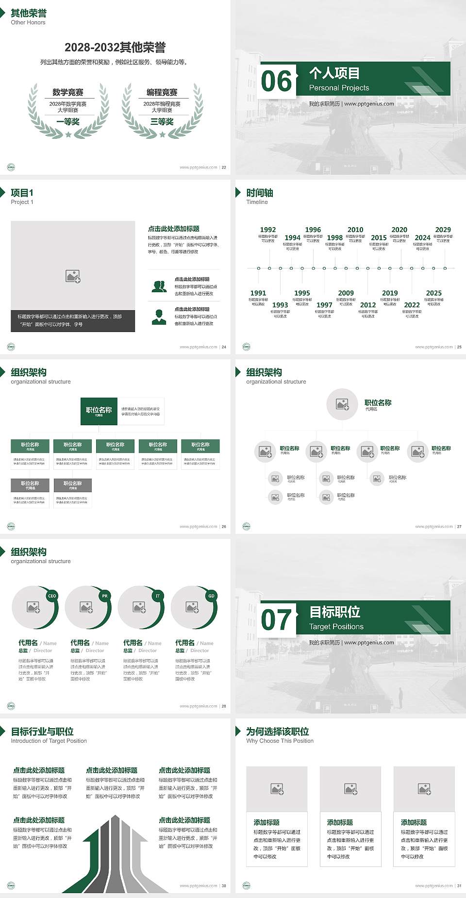 湖北文理学院教师/学生通用个人简历PPT模板下载4:3格式幻灯片预览图4