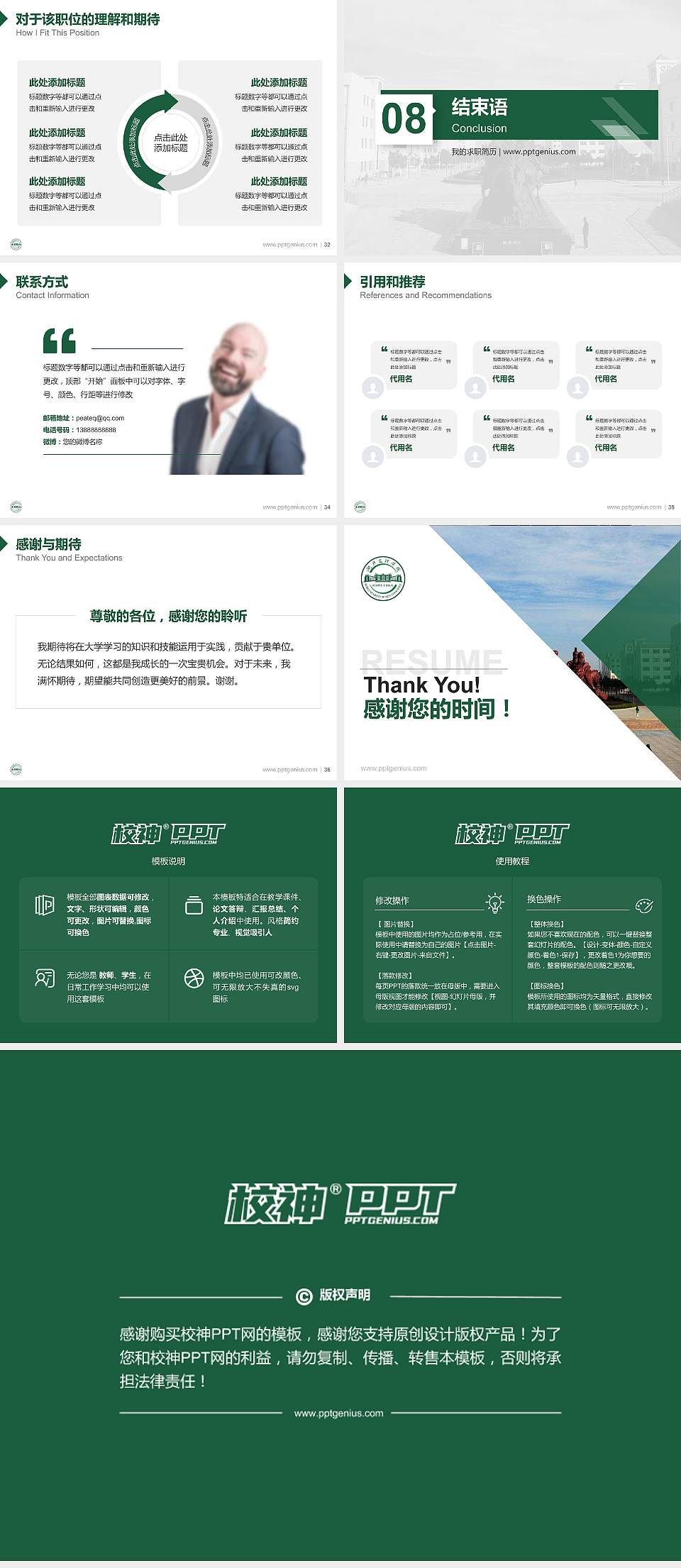 湖北文理学院教师/学生通用个人简历PPT模板下载4:3格式幻灯片预览图5