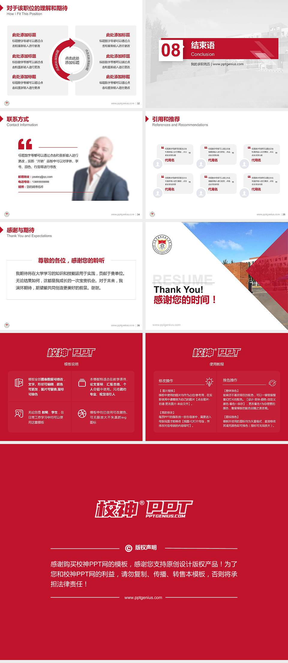 天津中德职业技术学院教师/学生通用个人简历PPT模板下载4:3格式幻灯片预览图5