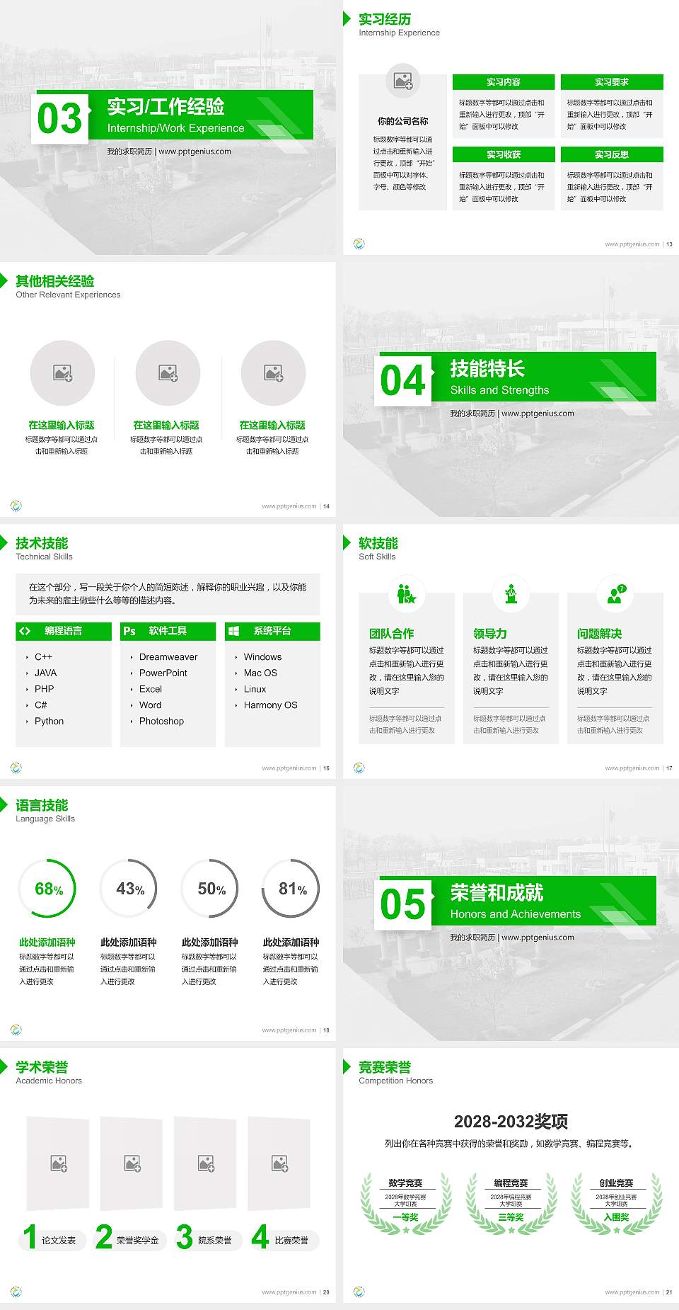 郑州旅游职业学院教师/学生通用个人简历PPT模板下载4:3格式幻灯片预览图3